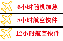 忻州航空物流快递公司,专业空运当天件